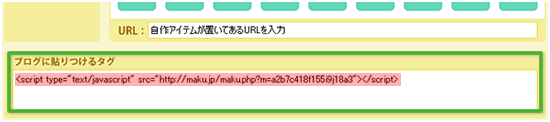 タグをもっと簡単に貼り付ける